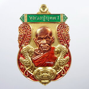 หลวงปู่บุดดา วัดป่าใต้พัฒนาราม เสมาพยัคฆ์ชนะจน หลังไก่ ยกหน้ากาก มีคราบ (AB1691)