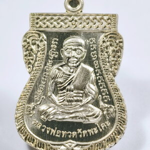 เหรียญเสมาหน้าเลื่อน หลวงปู่ทวด หลังอาจารย์ทิม รุ่น อภิเมตตา ทรัพย์เพิ่มพูน 2562 วัดพะโคะ (KA874)