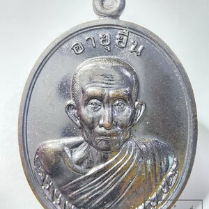 หลวงปู่เพ็ง วัดโพธิ์ศรีละทาย จ.ศรีสะเกษ เหรียญ อายุยืน เนื้อนวะโลหะ (AB6411)