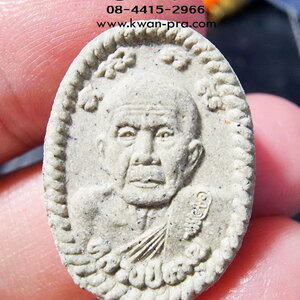 หลวงปู่หมุน วัดบ้านจาน ผงดวง รวยชนะจน 2565 อุดมมวลสารเก่า (AB5746)