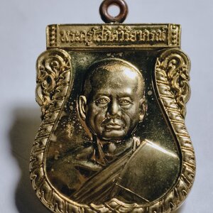 หลวงพ่ออิฏฐ์ วัดจุฬามณี เหรียญเจริญพร ห่วงเชื่อม หน้าแซยิด AC2439