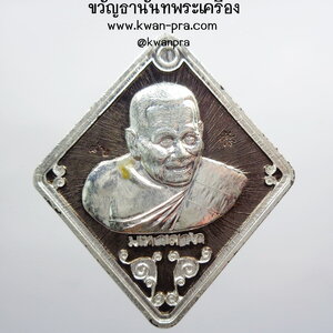 หลวงปู่บุดดา วัดป่าใต้ เหรียญข้าวหลามตัดใหญ่ แบล็คโรเดียมแต่งเงิน กล่องเดิม (AB3741)