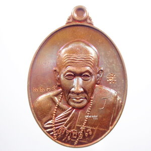 หลวงปู่สิทธิวโร วัดดาวลอย แจกในพิธี เหรียญรุ่นแรก (AB1873)