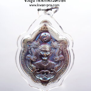 อ.จ่อย เซียนแปะโรงสี โง้วกิมโคย ฟ้าประทานพรเงินไหลมา (AB3581)