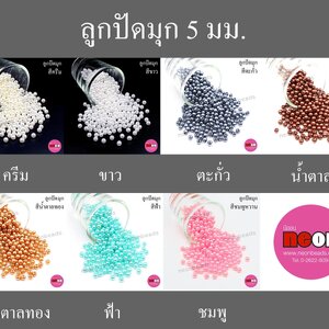 ขนาด5mm.