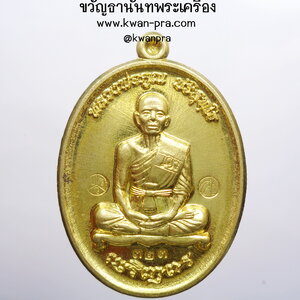 หลวงพ่อคูณ วัดบ้านไร่ เหรียญเต็มองค์ เจริญพร91 กล่องเดิม (AB3810)