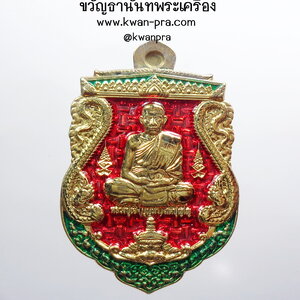 หลวงปู่เจ วัดป่าวิเวกธรรม ราหู มหาเศรษฐีมั่งมีทรัพย์ ลงยา 2สี (AB3633)