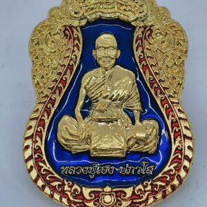 หลวงปู่เฮง วัดบ้านด่านช่องจอม จังหวัดสุรินทร์ เฮงทวีโชค ปี 62 KA3237