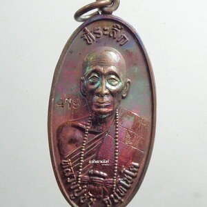 เหรียญใบขี้เหล็ก หลวงปู่ชัช วัดบ้านปูน จ.อยุธยา (สายเหนียวแห่งทุ่งโรงช้าง) ผิวรุ้ง