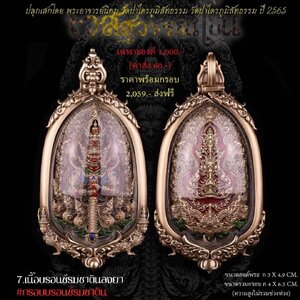 พระอาจารย์นิคม วัดป่าไตรภูมิสัทธรรม ท้าวเวสสุวรรณโณ เนื้อบรอนซ์รมซาติน ลงยา พร้อมกรอบ