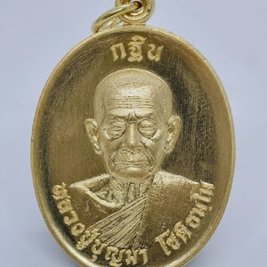 หลวงปู่บุญมา โชติธมฺโม สำนักสงฆ์เขาแก้วทอง จ.ปราจีนบุรี เหรียญกฐิน AC1111