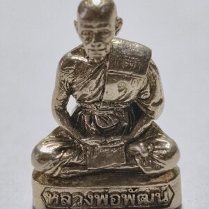 หลวงพ่อพัฒน์ วัดห้วยด้วน รูปหล่อ รวยทันใจ เนื้ออัลปาก้า AC2732