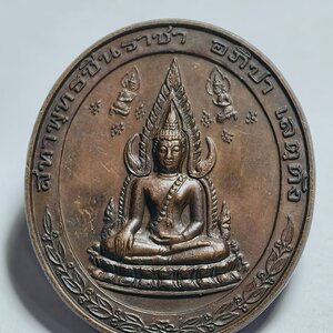 พระพุทธชินราช พระพุทธชินราชา ที่ระลึกเสด็จพระราชดำเนินเปิด ศาลเจ้าพระยาจักรี ปี 31 AC2736