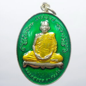 หลวงปู่รอด วัดโคกกรม เหรียญเจริญพรบน เศรษฐี 10000ล้าน 2563 ลงยาเขียว (KP1533)