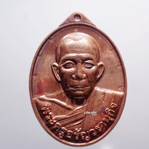 หลวงปู่น้อย ฐิตธัมโม อายุ ๙๙ ปี วัดอรัญญิกาวาส มหาสารคาม เหรียญเปิดบารมี หลัง นถถืดทือ โค้ดรอบ (AB3229)