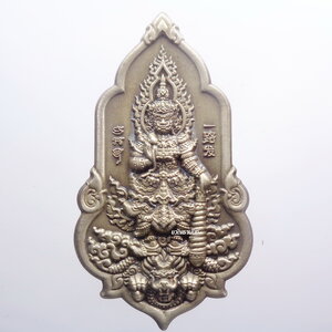 หลวงปู่สง่า วัดบ้านบูรพา ศรีสะเกษ เหรียญท้าวเวสสุวรรณบันดาลทรัพย์ รุ่น รวยสุดสุด เลข 4 (AB2574)