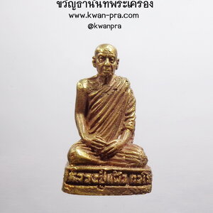 หลวงปู่แผ้ว วัดกำแพงแสน รูปหล่ อรุ่นแรก 50 กล่องเดิม(AB4578)