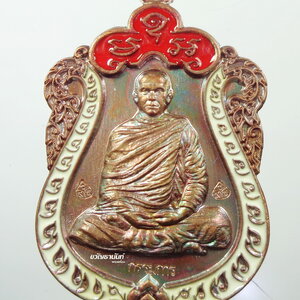 เหรียญเสมา ทรัพย์รุ่งโรจน์ หลวงพ่อรักษ์ อนาลโย วัดป่าสุทธาวาส