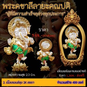 พระคชาลีลายะคณปติ เนื้อบรอนซ์ชุบ 2K ลงยา พร้อมเลี่ยมกรอบ