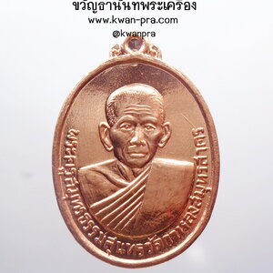 หลวงพ่อสุด วัดกาหลง สรงน้ำพิเศษ 2 เนื้อทองเเดง กล่องเดิม (KP4044)