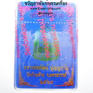 หลวงพ่อพัฒน์ วัดห้วยด้วน นครสวรรค์ นั่งพาน เศรษฐีพันล้าน ลุ้นเนื้อ (KP4064)