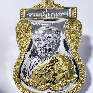 หลวงพ่อพัฒน์ วัดห้วยด้วน นครสวรรค์ เสมา รวยเลื่อนยศ 2563 (AC404)