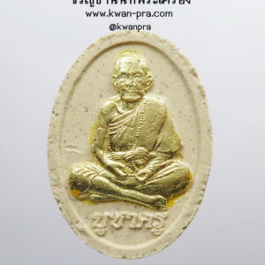 หลวงปู่ทองคำ สุวโจ พระผงรูปเหมือนหลวงปู่หมุน รุ่น บูชาครูรวยทันใจ (AB4722)