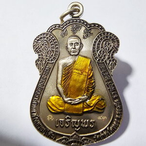 หลวงปู่โต๊ะ วัดถ้ำสิงโตทอง ราชบุรี เหรียญเจริญพร (AB6077)