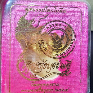 พญาครุฑ วัดครุฑ รุ่น4 เชิญธงเศรษฐี อัศจรรย์โลกไม่ลืม ปัญจโลหะบังเกิดทรัพย์ พิมพ์เล็ก ไม่แกะซีล(KP5911)