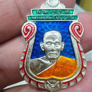 หลวงพ่อพัฒน์ วัดห้วยด้วน เหรียญเสมา รวยชนะจน ๙๙ เนื้อเงินลงยา (KP5683)