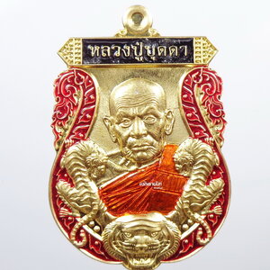 หลวงปู่บุดดา วัดป่าใต้พัฒนาราม เสมาพยัคฆ์ชนะจนเต็มสูตร หลังไก่ ลงยา (AB1692)