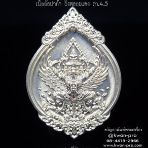 หลวงพ่อรวย วัดมาบตาพุด เหรียญพุทธคุณ พญาครุฑ ดวงเศรษฐี รก.4.5 (KP4191)