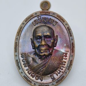 พ่อท่านผ่อง วัดแจ้ง จังหวัดพัทลุง เหรียญเจริญพร AC2037