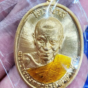 หลวงปู่อิ่ม วัดทุ่งนาใหม่ เหรียญเมตตา มหานิยม ไตรมาส กฐิน66 (KP5431)