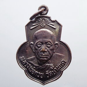 หลวงพ่อกวย วัดเดิมบาง รุ่น กตัญญู ย้อนยุค รมดำโบราณ ปี 62 (KP2358)