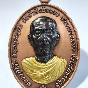 หลวงปู่โต๊ะ อินฺทสุวณฺโณ วัดถ้ำสิงโตทอง จังหวัดราชบุรี เหรียญ รุ่น ทรัพย์สุบรรณ เอกเมืองเหนือ (AC924)