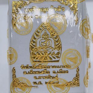 หลวงปู่มหาศิลา วัดโพธิ์ศรีสะอาดแกเปะ เจ้าสัว รวยพันล้าน ปี 67 ลุ้นเนื้อ KA2372