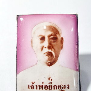 ครูบากฤษณะ อาศรมสถานสวนพุทธศาสตร์ เจ้าพ่อยี่กอฮง – เทพเจ้าเห้งเจีย ล็อกเก็ตฉากสีชมพู จ้าสัว เฮงเฮง รวยรวย (KA355)