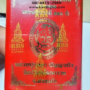 หลวงปู่บุดดา วัดป่าใต้ เหรียญหน้ายักษ์ 5 รอบ ไม่แกะซีล (AB5828)