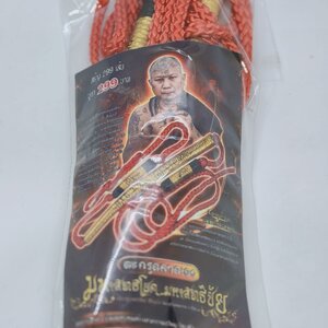 อาจารย์จ่อย ตะกรุดคาดเอว มหาสิทธิโชค มหาสิทธิชัย ศิษย์เอก หลวงปู่หมุน วัดบ้านจาน KA2435