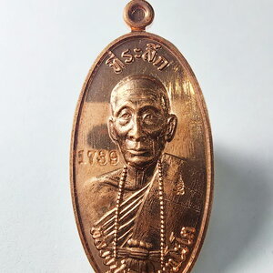 หลวงปู่ชัช วัดบ้านปูน เหรียญใบขี้เหล็ก สายเหนียว แห่ง ทุ่งโรงช้า (KP6113)