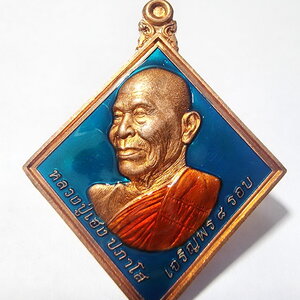 หลวงปู่เฮง วัดพัฒนาธรรมาราม เจริญพร 8 รอบ ตอกโค้ด (AC686)