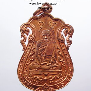 หลวงปู่เอี่ยม วัดหนังเหรียญเสมาฉลุหลังยันต์สี่ รุ่น รับเสด็จยกช่อฟ้ามหามงคล เนื้อทองแดง ปี 54 (KP3635)