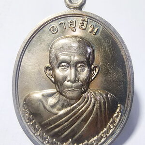 หลวงปู่เพ็ง จันทรังษี วัดโพธิ์ทะลาย เหรียญอายุยืน รวยทันใจ อัลปาก้า (AC158)