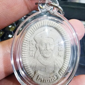 หลวงปู่หมุน วัดบ้านจาน ยี่กอฮง รวยพันล้าน รุ่นแรก พร้อมเลี่ยม (AB5017)