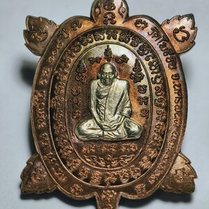 หลวงปู่แสง วัดโพธิ์ชัย พญาเต่าเรือน รวย รวย รวย 108 ปี หน้าเงิน AC2439