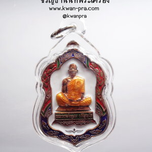 หลวงพ่อคูณ เหรียญโลห์ใหญ่ รุ่น พุทธคูณสยาม ( มหาลาภ) วัดใหม่อัมพวัน พร้อมเลี่ยม (AB4622)