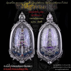 พระอาจารย์นิคม วัดป่าไตรภูมิสัทธรรม ท้าวเวสสุวรรณโณ เนื้อไวท์บรอนซ์รมซาติน ลงยา พร้อมกรอบ