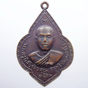 เหรียญดอกจิกใหญ่ หลวงพ่อโอด วัดจันเสน เนื้อทองแดง รมดำ ปี2513