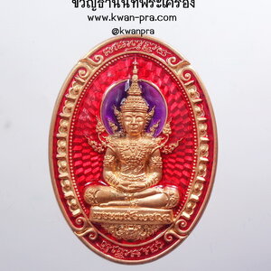 หลวงพ่อพัฒน์ วัดห้วยด้วน พระแก้วมรกต ฉลอง100 ปี คุ้ยพื้นแดง (KP4206)